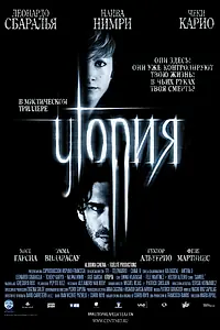 Постер к фильму «Утопия (2003)»