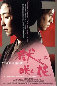 Главный постер фильма «Hitoya ni saku hana (2010)»
