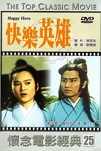 Главный постер фильма «Братство героев (1980)»