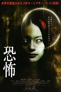 Постер к фильму «Кошмар (2010)»