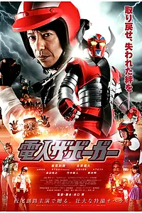 Постер к фильму «Робот Заборгар (2011)»