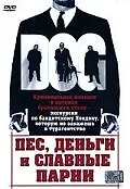 Главный постер фильма «Пес, деньги и славные парни (2004)»