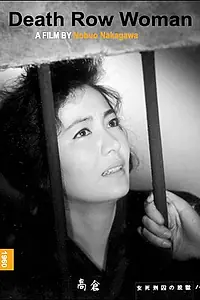 Постер к фильму «Женщина из камеры смертников (1960)»