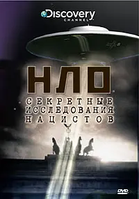 Постер к фильму «НЛО: Секретные исследования нацистов (2008)»