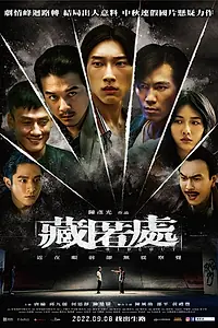 Постер к фильму «Укрытие (2022)»