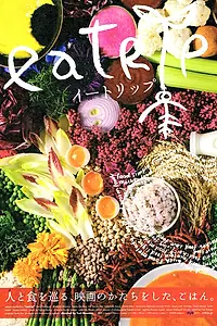 Постер к фильму «Eatrip (2009)»