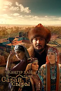 Главный постер сериала «Дворцовые тайны (2021)»