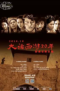 Постер к фильму «Китайская одиссея: Ящик Пандоры (1995)»