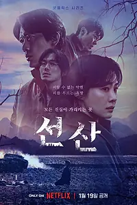 Постер к сериалу «Фамильное кладбище (2024)»