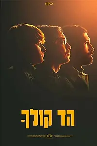 Главный постер сериала «Эхо твоего голоса (2021)»