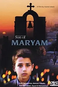 Постер к фильму «Pesar-e Mariam (1998)»