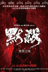 Постер к фильму «Место молчания (2022)»