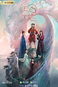 Главный постер сериала «Благословенная девушка (2021)»