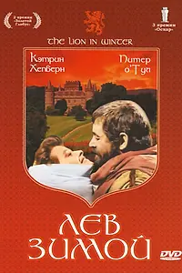 Главный постер фильма «Лев зимой (1968)»