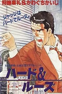 Постер к аниме «Проблемные заметки частного детектива Сёдзо Токи (1992)»
