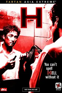 Постер к фильму «Гипноз (2002)»