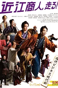 Главный постер фильма «Omi Akindo, Hashiru! (2022)»