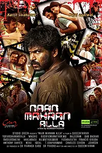 Постер к фильму «Я не ангел (2010)»