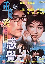 Главный постер фильма «Чувство любви (1996)»