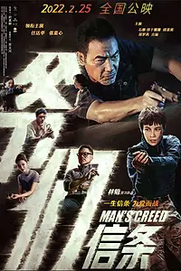 Постер к фильму «Кредо мужчины (2022)»