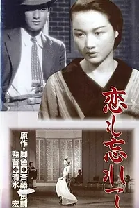 Постер к фильму «Забудь и про любовь (1937)»