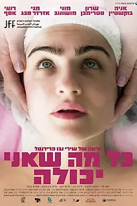 Главный постер фильма «Все, что я смогла (2022)»