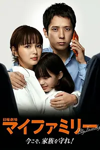 Постер к сериалу «Моя семья (2022)»