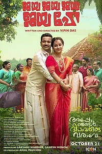 Главный постер фильма «Jaya Jaya Jaya Jaya Hey (2022)»