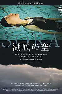 Постер к фильму «Сора (2021)»