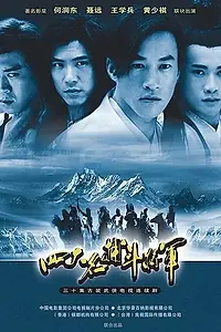 Постер к сериалу «Четыре генерала (2001)»