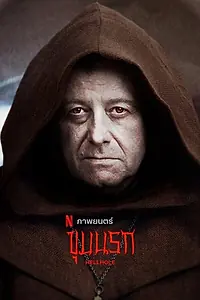 Постер к фильму «Адская бездна (2022)»