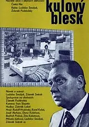 Главный постер фильма «Шаровая молния (1979)»