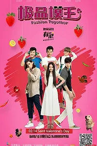 Постер к сериалу «Мода вместе (2016)»
