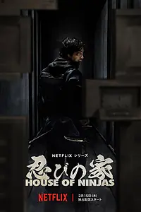 Постер к сериалу «Дом ниндзя (2024)»