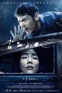 Постер к фильму «Брошенные (2022)»
