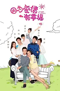 Постер к сериалу «Любовь и счастье (2016)»