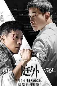 Постер к сериалу «Вне суда (2022)»