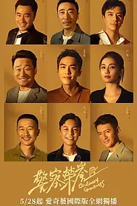 Постер к сериалу «Честь полиции (2022)»