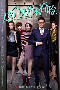 Постер к сериалу «Красота от сердца (2021)»