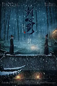 Постер к фильму «Пронзающий сердце меч (2022)»