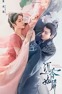 Постер к сериалу «Вечная Сансара (2022)»