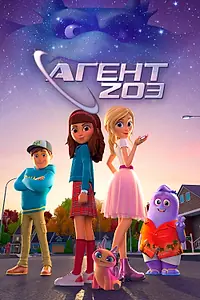 Постер к мультсериалу «Агент 203 (2023)»