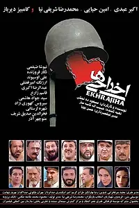 Постер к фильму «Изгои 2 (2009)»