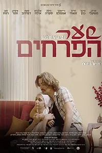 Постер к фильму «Roses Gate (2022)»
