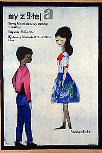 Главный постер фильма «Мы из 9 А (1961)»
