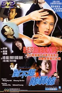 Главный постер фильма «Duei bat hei, dui lam nei (1998)»
