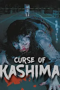 Главный постер фильма «Проклятие Касимы (2011)»