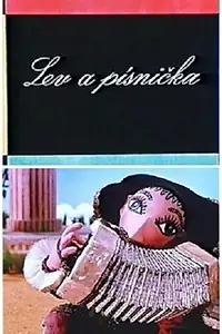 Главный постер мультфильма «Лев и песенка (1959)»
