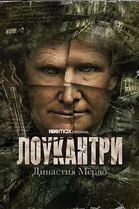 Главный постер сериала «Лоукантри: Династия Мёрдо (2022)»
