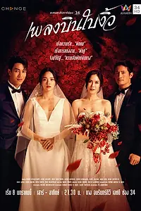 Главный постер сериала «Неверный супруг (2022)»